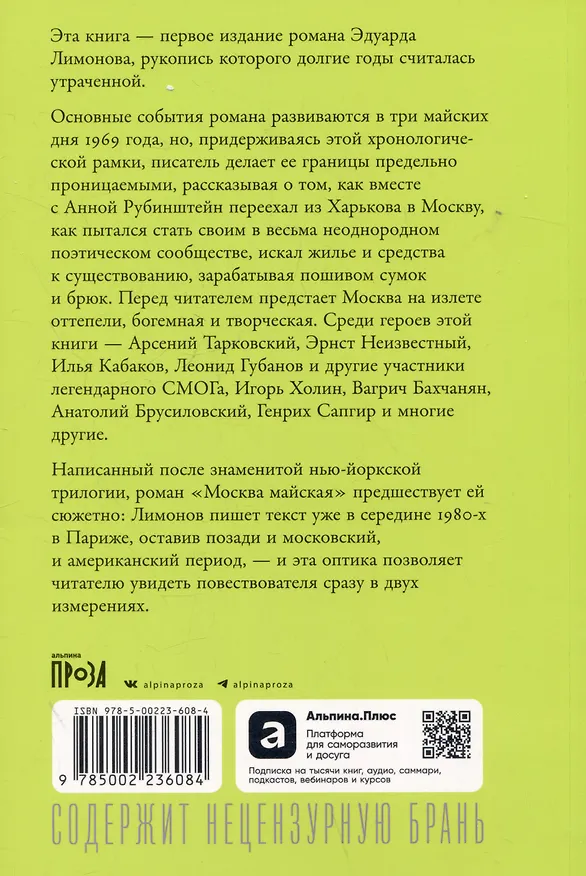 Книга Москва майская (Эдуард Лимонов) — 2