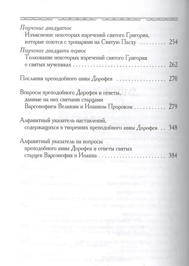 Книга Душеполезные поучения () — 4