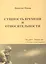 Сущность времени и относительности — 2745709 — 1