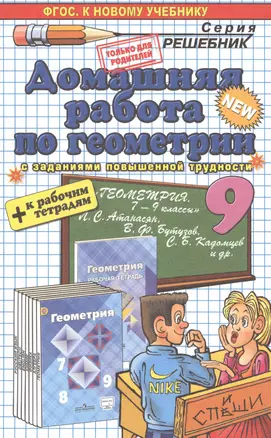 Геометрия 9. Атанасян +рабочая тетрадь ФГОС(к новому учебнику) — 7529549 — 1