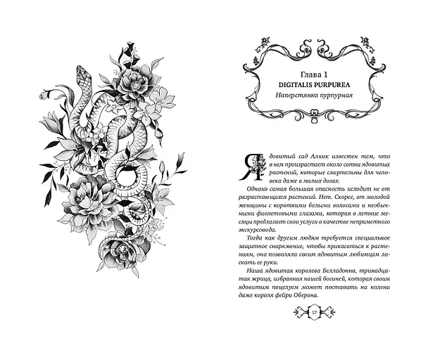 Книга Принц демонов (#2) (Тереза Споррер) — 10