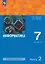 Информатика. 7 класс. Базовый уровень. Учебное пособие. В двух частях. Часть 2. ФГОС 2021 — 3099800 — 1