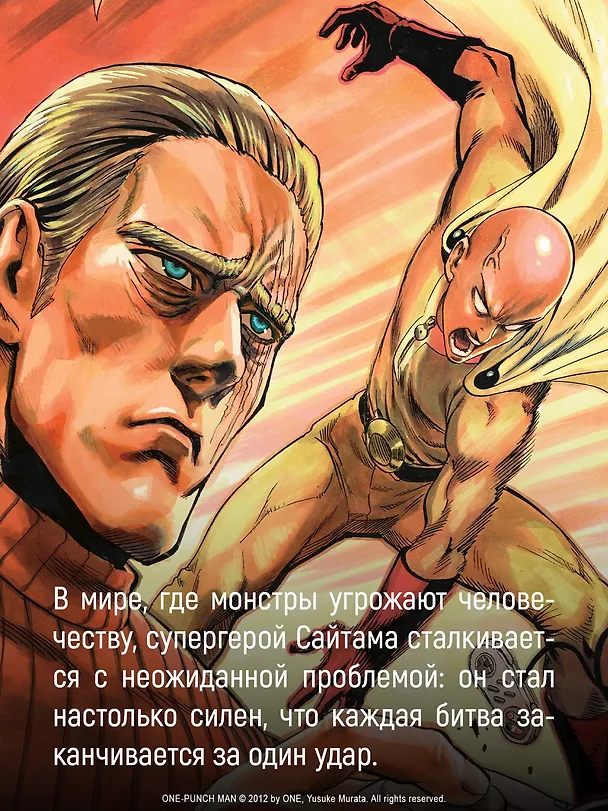 Ванпанчмен. Книга 16 (Том 31, 32) - Чистилищная феноменальная пушка. Благословение (One Punch-Man). Манга 3120370 — 8