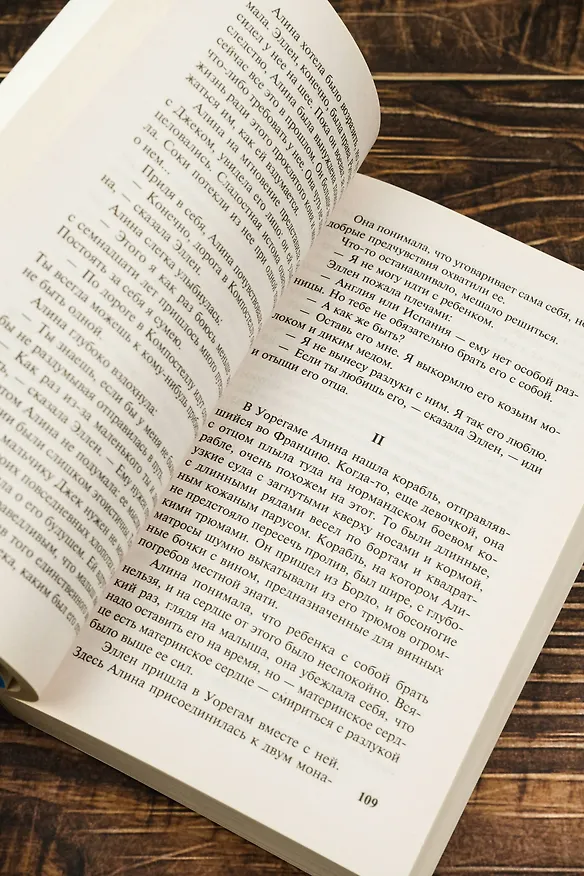 Книга Столпы земли [В 2 т.] Том 2 (Кен Фоллетт) — 8