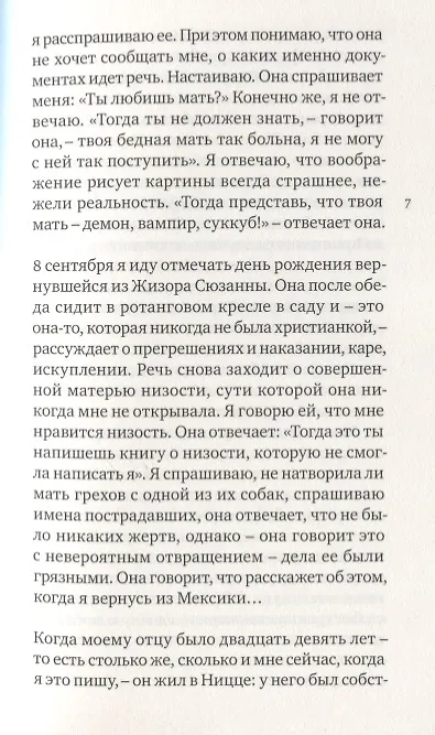 Книга Мои родители (Эрве Гибер) — 4