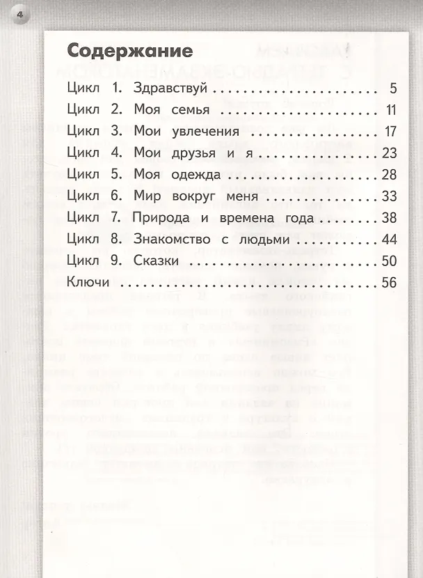 Книга Английский язык. 2 класс. Тетрадь-экзаменатор (Александр Алексеев) — 2