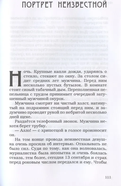 Книга Модерн на крови () — 6