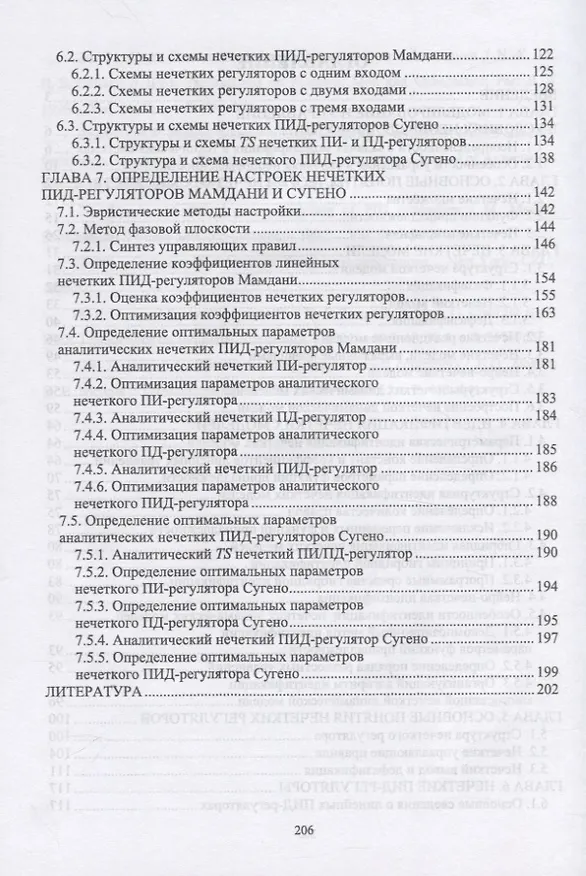 Книга Нечеткое моделирование и управление в технических системах () — 3