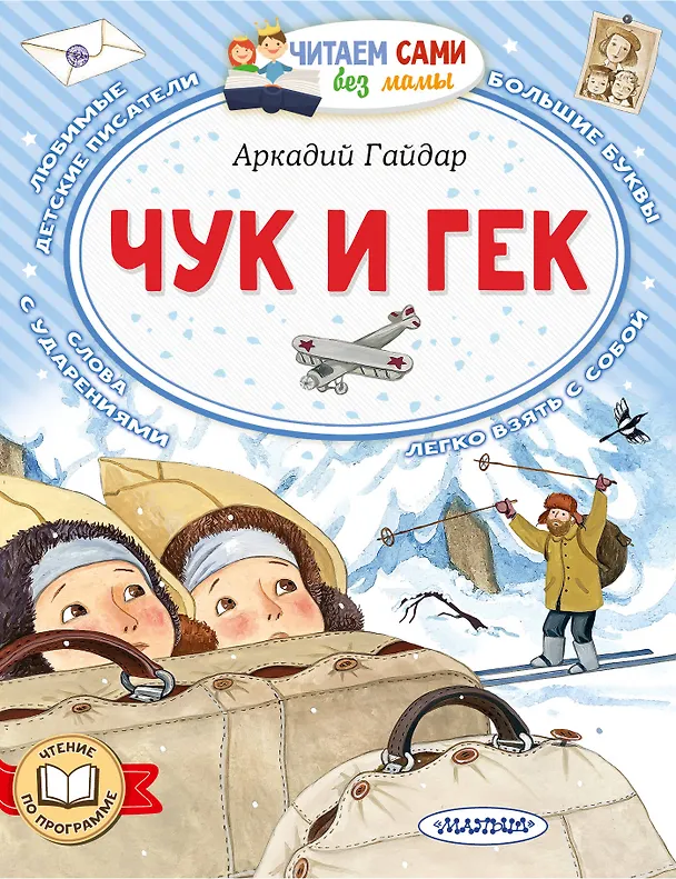 Книга Чук и Гек (Аркадий Гайдар) — 1
