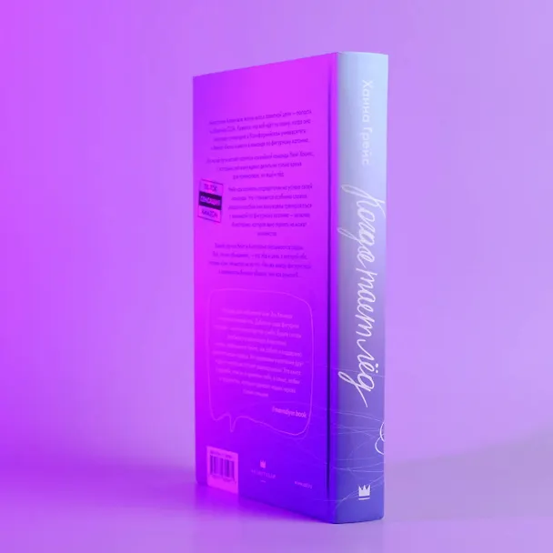 Книга Когда тает лёд (Ханна Грейс) — 7