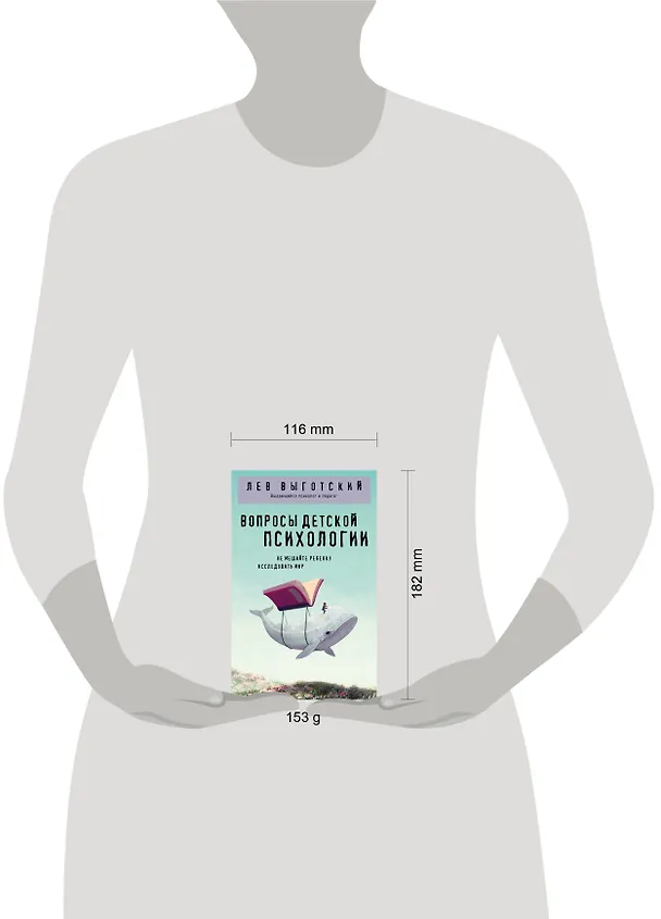Книга Вопросы детской психологии (Лев Выготский) — 6
