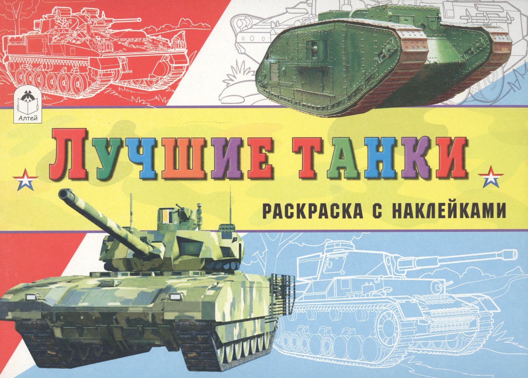 

Лучшие танки (с накл.)