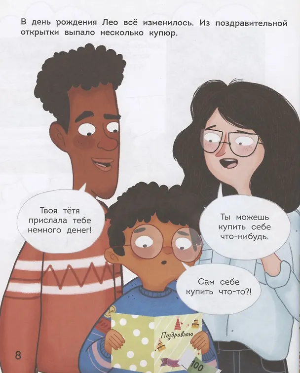 Книга Дети и деньги (Бен Хаббард) — 4
