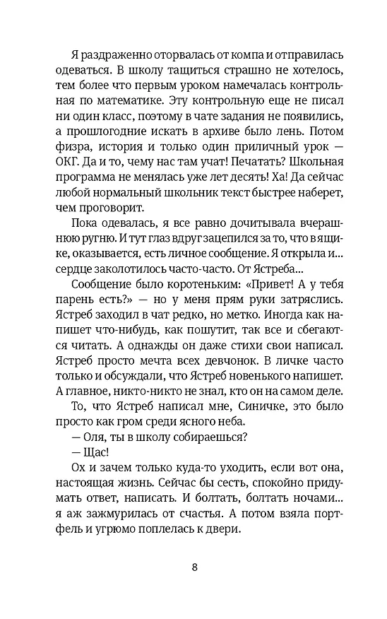 Книга Время всегда хорошее (Евгения Пастернак, Андрей Жвалевский) — 5