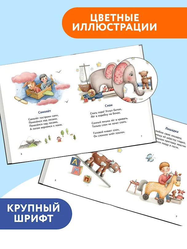Книга Стихи (ил. А. Ильченко) (Агния Барто) — 7