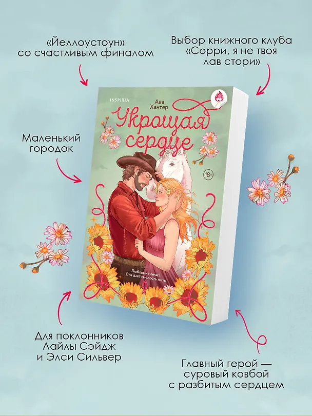 Книга Укрощая сердце (Ава Хантер) — 7