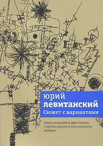 Сюжет с вариантами