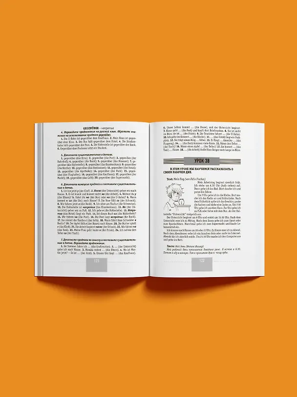 Книга Интенсивный курс немецкого языка для начинающих (Денис Листвин) — 7