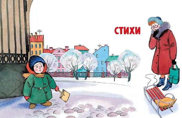 Книга Любимые стихи. Первые сказки (Эдуард Успенский) — 14