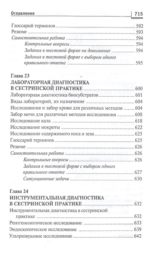 Книга Основы сестринского дела:курс лекций:учеб. (Лариса Кулешова) — 5