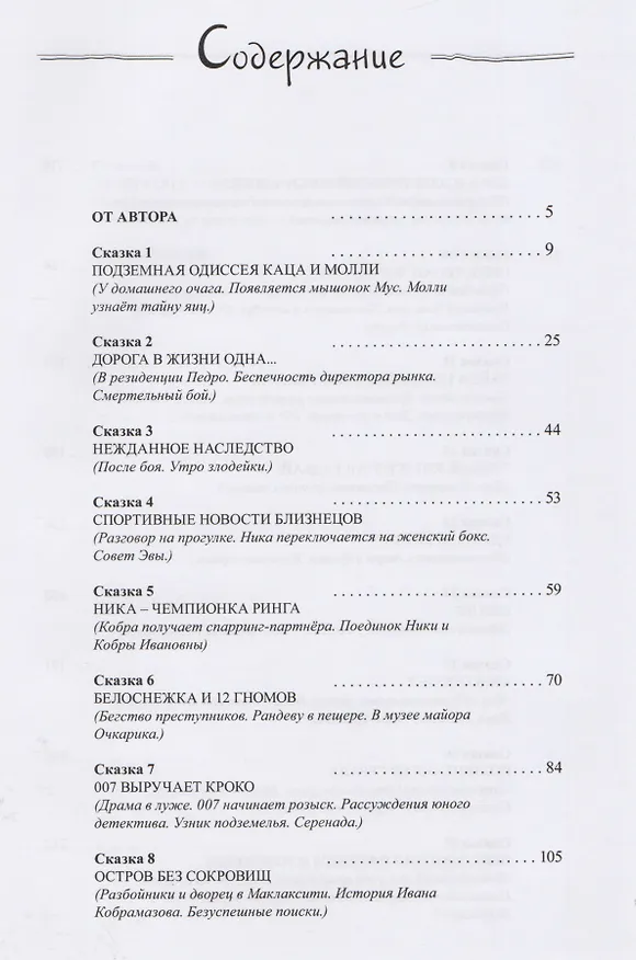 Книга Несуразные сказки деды Вовы () — 2