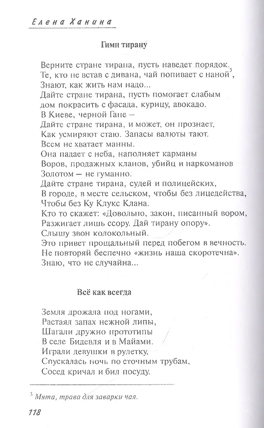 Книга Перевернутая жизнь: Сборник стихотворений () — 9