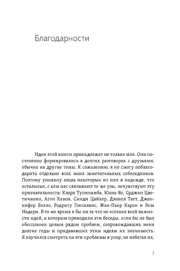 Книга Желание психоанализа. Опыты лакановского мышления (Габриэл Тупинамба) — 6