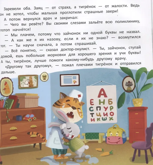 Книга Хочу стать доктором (Елена Ульева) — 2