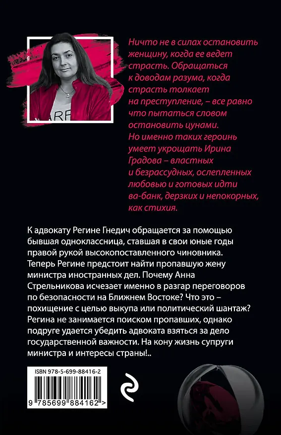 Книга Жена государственной важности (Ирина Градова) — 2