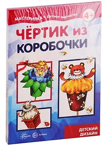 Мастерилки. Экстремальные. Для детей 5-7 лет. Чертик из коробочки. Летаем и крутимся (комплект из 2 книг)