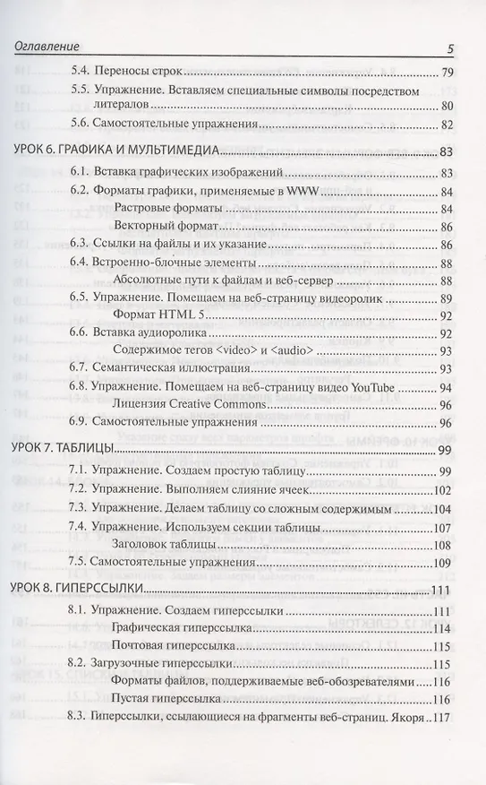 Книга HTML и CSS. 25 уроков для начинающих (Владимир Дронов) — 4