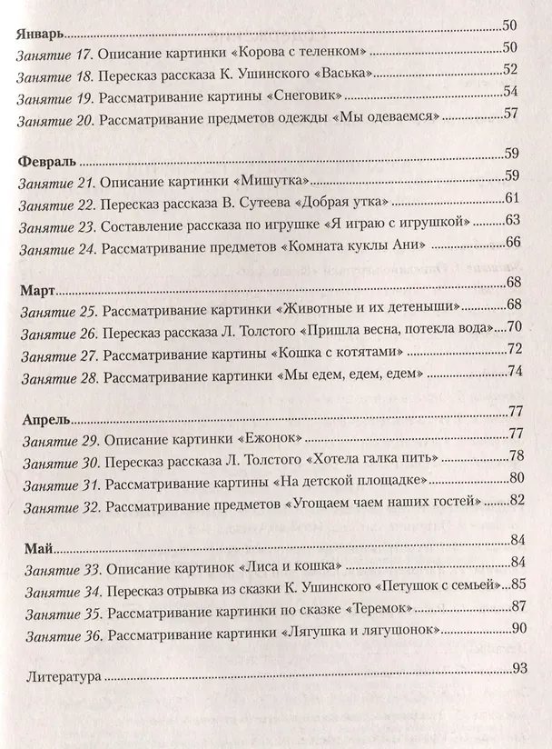 Книга Развиваем речь детей младшего дошкольного возраста (0т 3 до  4 лет) (Дина Дубинина) — 3