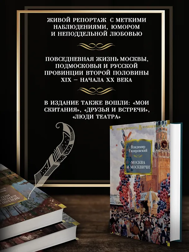 Книга Москва и москвичи (Владимир Гиляровский) — 6