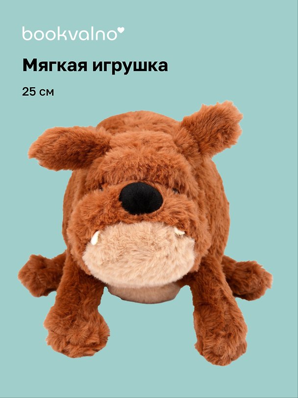 Мягкая игрушка Собачка (25см) (бульдог) (12-20251204-NB_25) 3150450 — 1