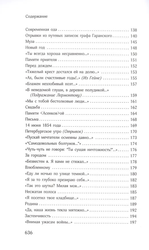 Книга Стихотворения (Николай Некрасов) — 3