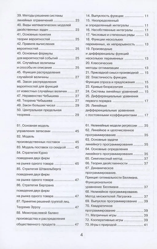 Книга Высшая математика(для экономистов) (Людмила Неганова) — 3
