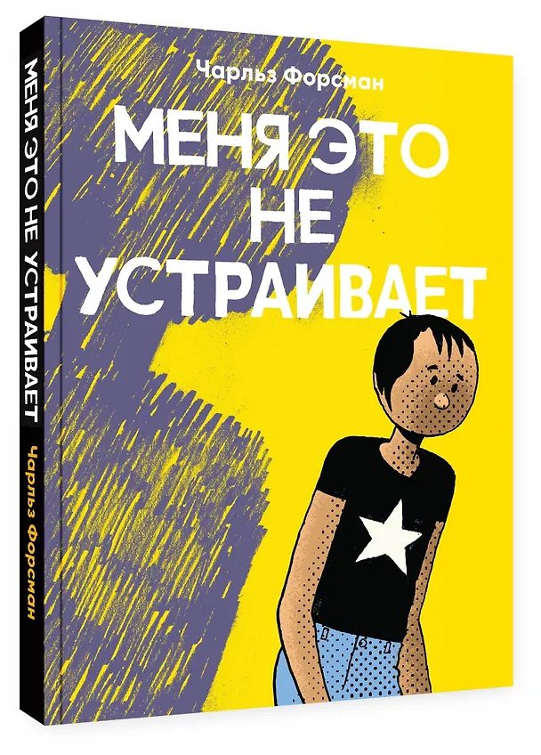 Меня это не устраивает 2785901 — 4