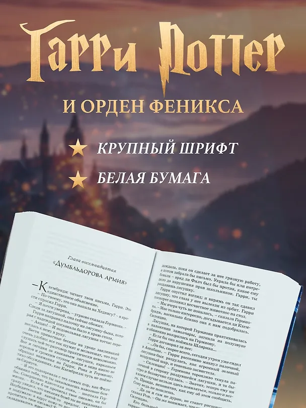 Книга Гарри Поттер и Орден Феникса (Джоан Кэтлин Роулинг) — 7