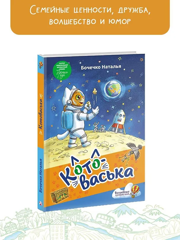 Книга Котоваська (Наталья Бочечко) — 5