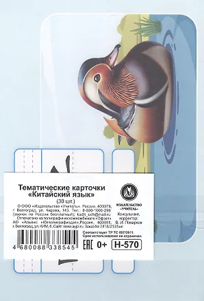 Книга Тематические карточки "Китайский язык". 30 карточек ()