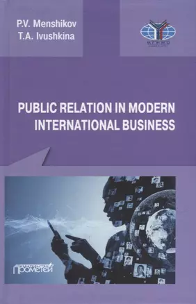 Public Relations in modern international business: A textbook — 2950452 — 1