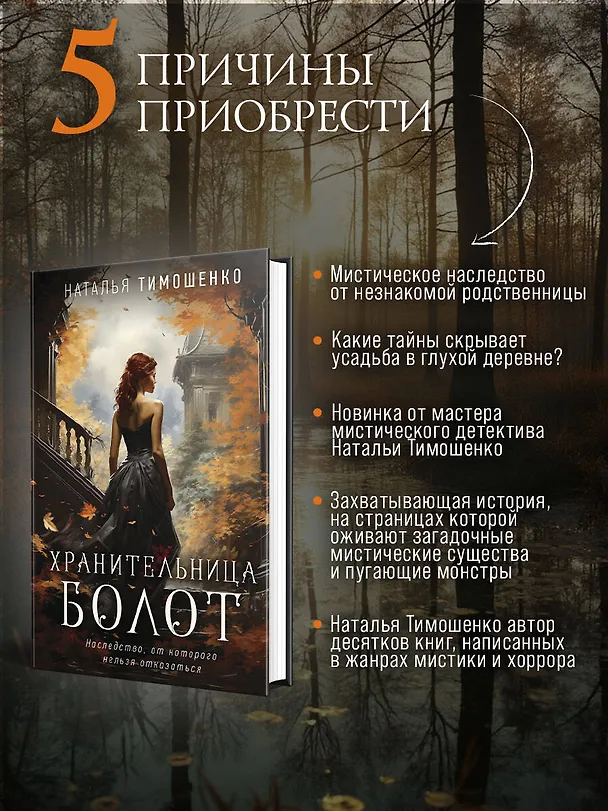 Книга Хранительница болот (Наталья Тимошенко) — 7