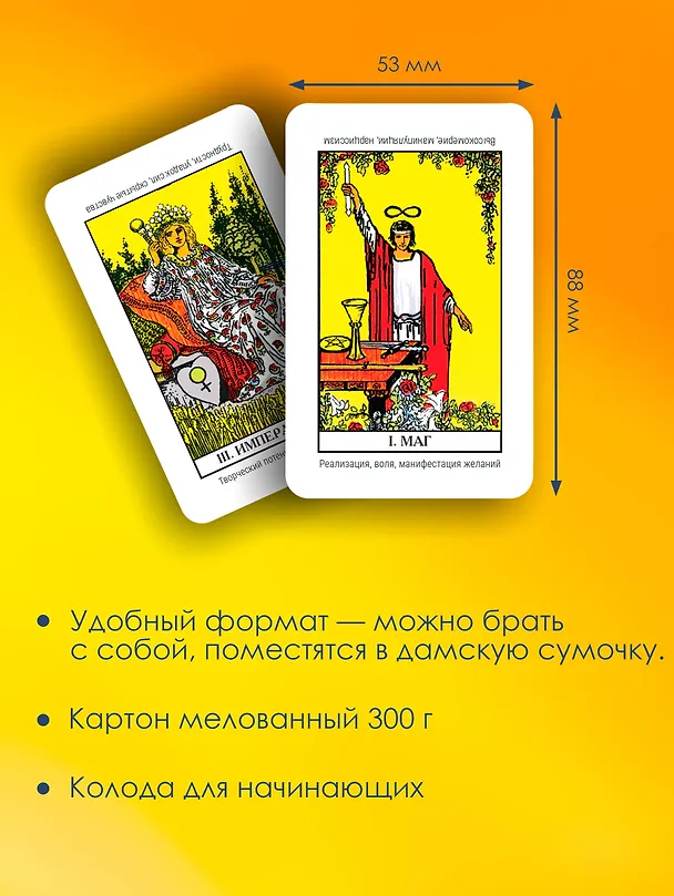 Книга Обучающее Мини Таро Уэйта для начинающих. Значения на картах + инструкция (Артур Эдвард Уэйт) — 7
