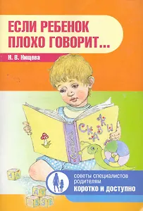 Если ребенок плохо говорит....