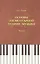 Основы элементарной теории музыки. Учебно-методическое и справочное пособие. Часть 1 — 2702229 — 1