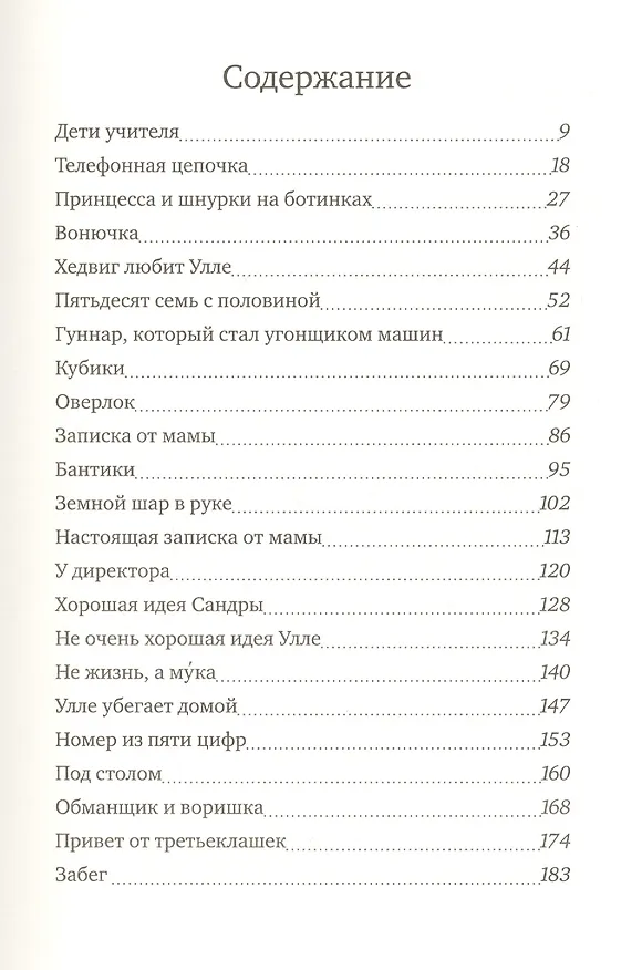 Книга Хедвиг и прекрасная принцесса (Фрида Нильсон) — 2