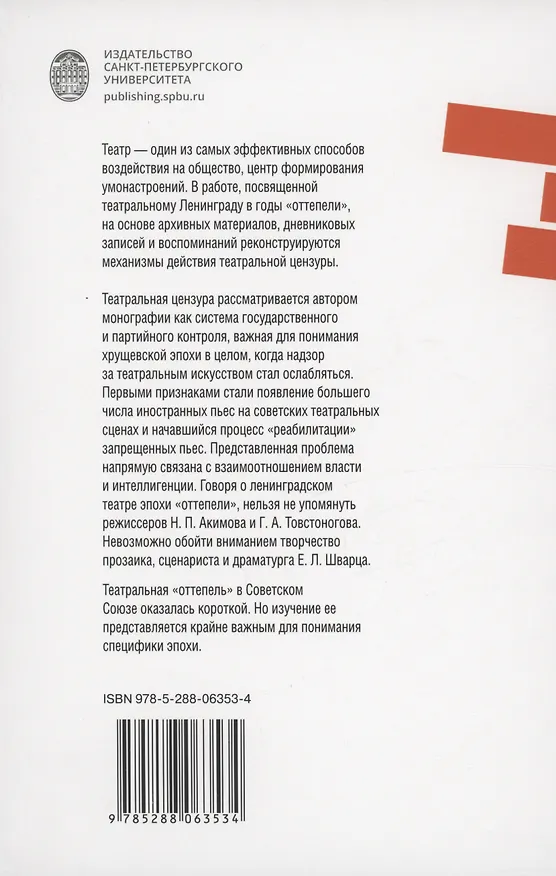 Книга Театральная цензура в Ленинграде в годы "оттепели" (Чжуан Юй) — 2