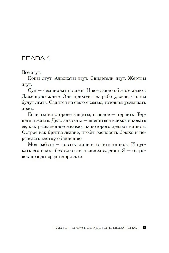 Книга Пуля для адвоката (Майкл Коннелли) — 9