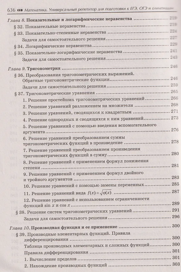 Книга Математика: универсальный репетитор для подготовки к ЕГЭ, ОГЭ и олимпиадам. 7-11 классы (Эдуард Балаян) — 7