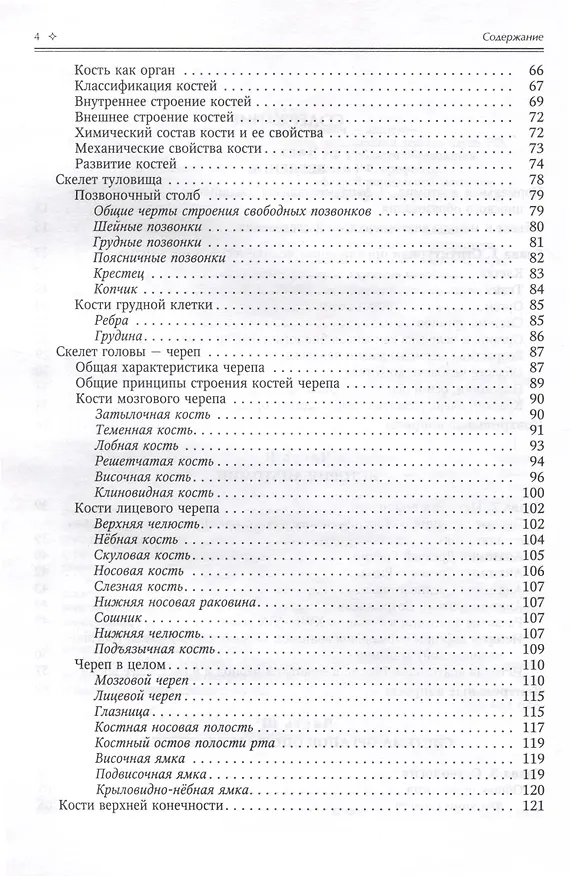 Книга Нормальная анатомия человека. Учебник для медицинских вузов в 2-х томах. Том 1 (Иван Гайворонский) — 3